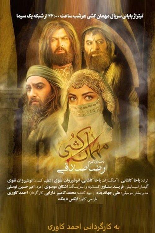 The Guest They Killed dizi afişi