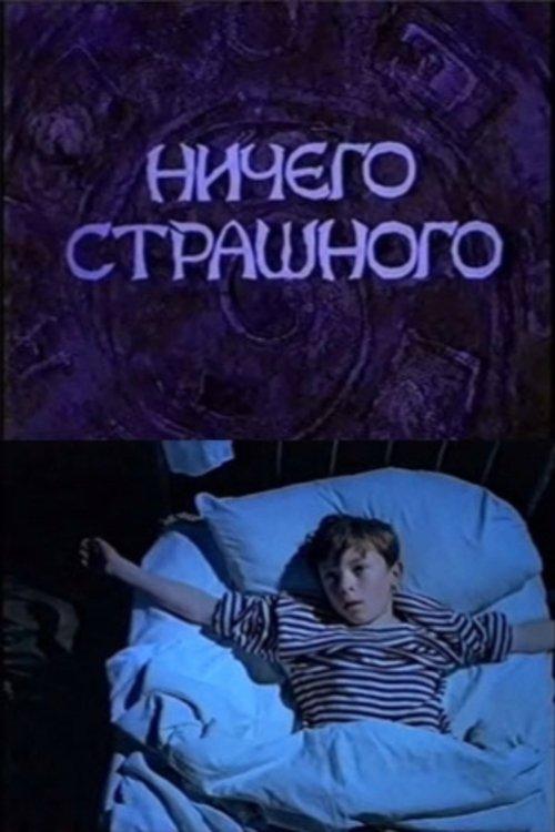 There Is Nothing to Be Scared of film afişi