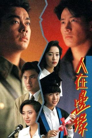 The Challenge of Life Sezon 1