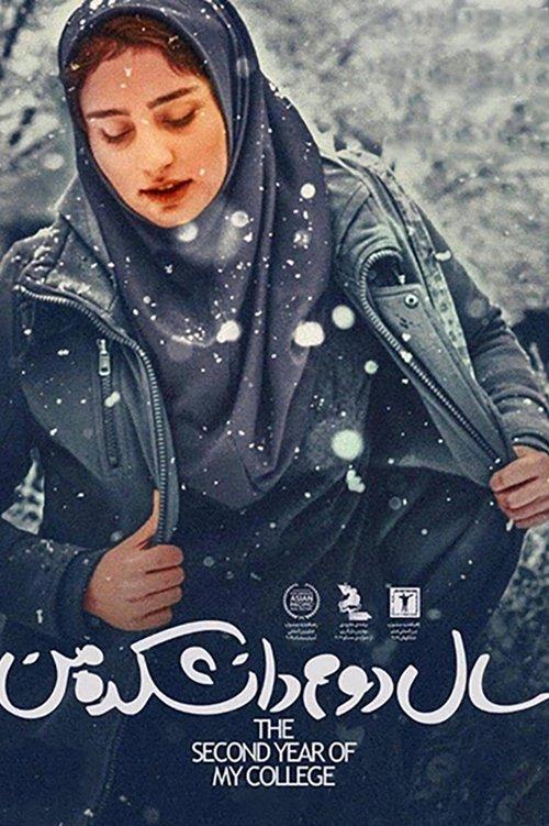 My Second Year in College film afişi