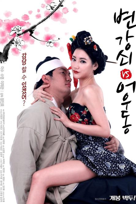 The Stud VS Eowoodong film afişi