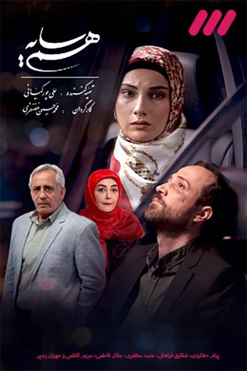 Hamsaye (2021) dizi afişi
