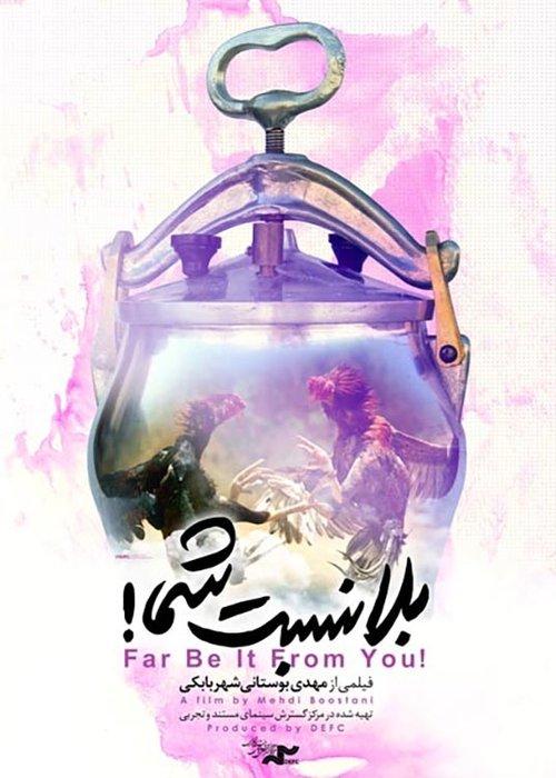 Far Be It From You! film afişi