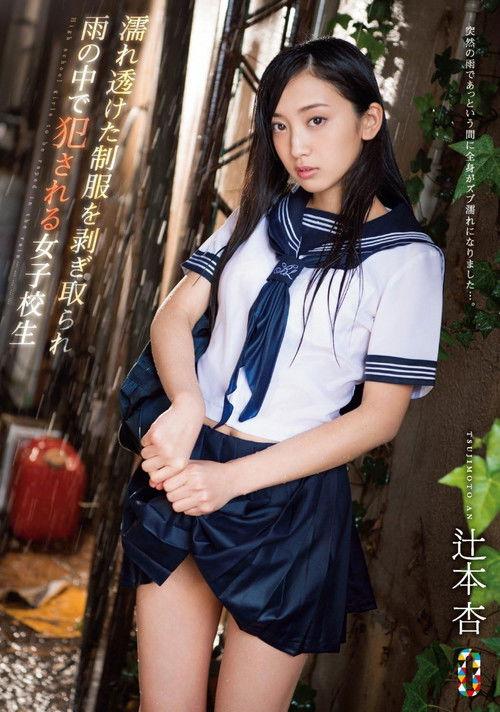 Schoolgirl An Tsujimoto stripped of her wet transparent uniform and fucked in the rain film afişi