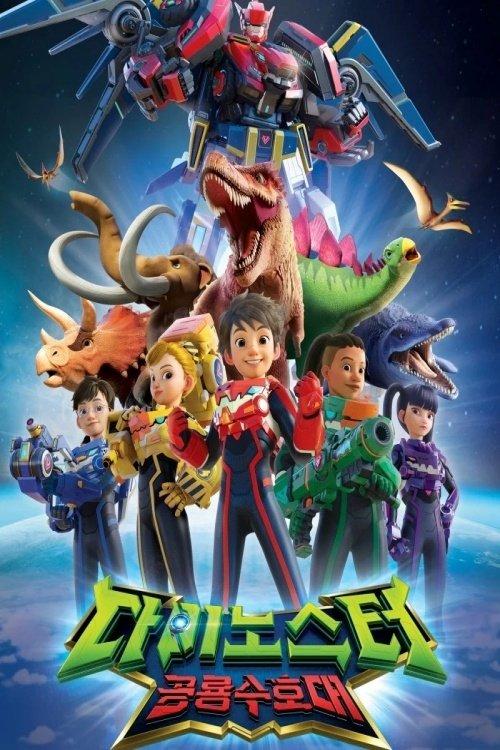 Quantum Heroes Dinoster dizi afişi