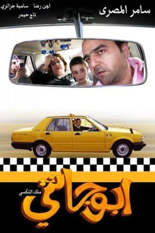 Abu Janti (King of taxi/ King of lancer) dizi afişi