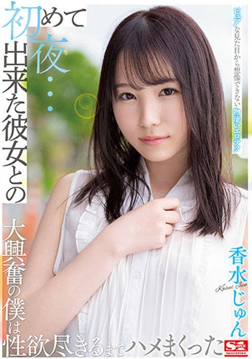 My first night with my first girlfriend… I was so excited by her pure looks and unimaginable erotic skills film afişi