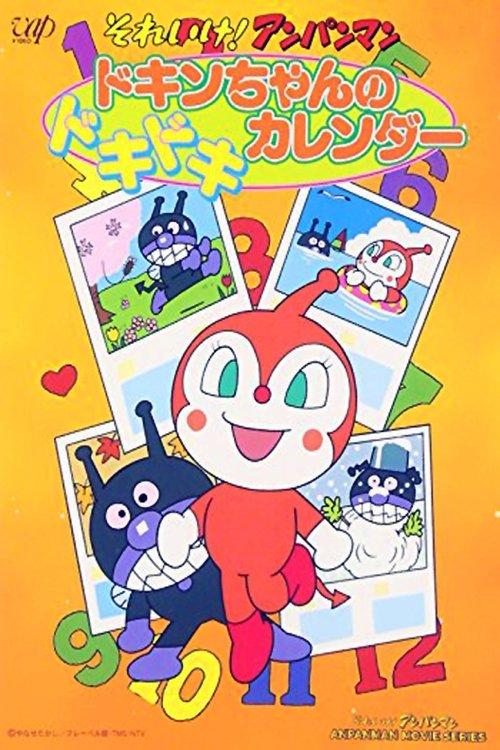 Go! Anpanman: Dokin-chan's Doki Doki Calendar film afişi