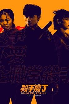 Killing Procedures Sezon 1