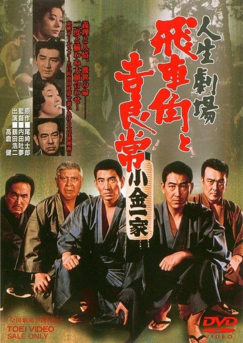 Hishakaku and Kiratsune: A Tale of Two Yakuza film afişi