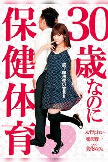 Health and Physical Education for Even 30 Year Olds film afişi