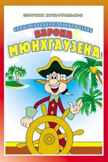 The Adventures of Munchausen Sezon 1