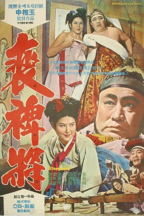 The Story of Bae Local Offcial film afişi