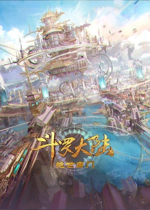 Soul Land 2: The Peerless Tang Clan Sezon 1