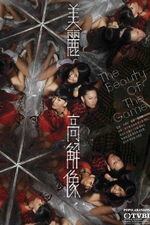 The Beauty of The Game dizi afişi