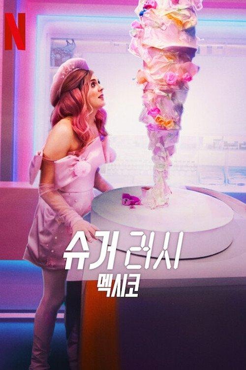 Sugar Rush: The Baking Point Sezon 2