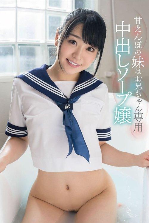 'Please Squirt All Of Your Cum Inside Me' Ai Minano A Spoiled Little Sister Is Providing Creampie Baths For Older Brother Only film afişi