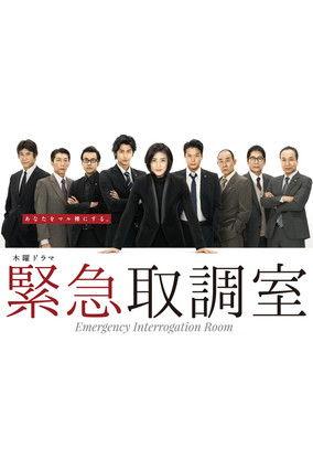 Emergency Interrogation Room Sezon 1