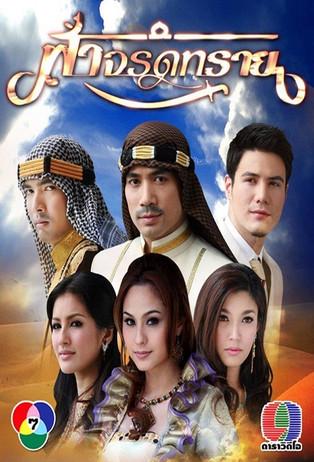 Where the Sky Meets the Sand Sezon 1