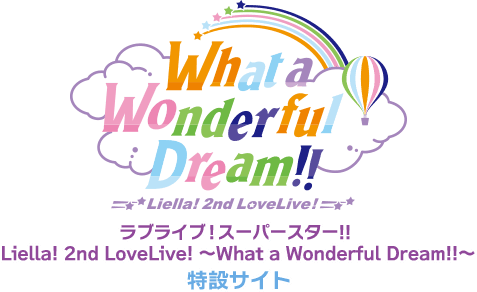 Love Live! Superstar!! Liella! 2nd LoveLive! ~What a Wonderful Dream!!~ logo
