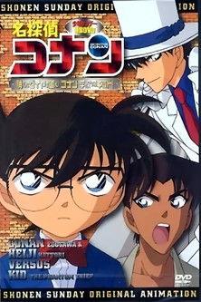 Detective Conan OVA 06: Follow the Vanished Diamond! Conan & Heiji vs. Kid! film afişi