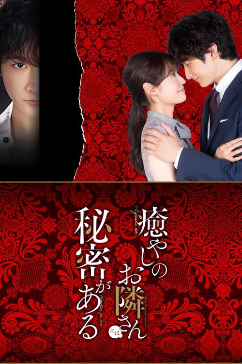 The Neighbor of Healing Has a Secret Sezon 1