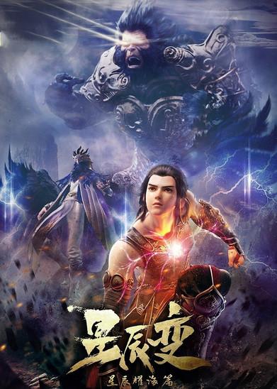 Stellar Transformation Sezon 3