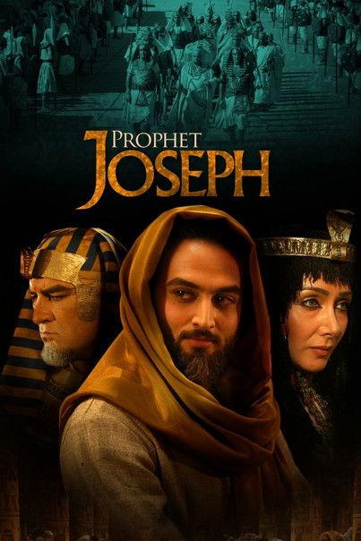 Prophet Joseph Sezon 1