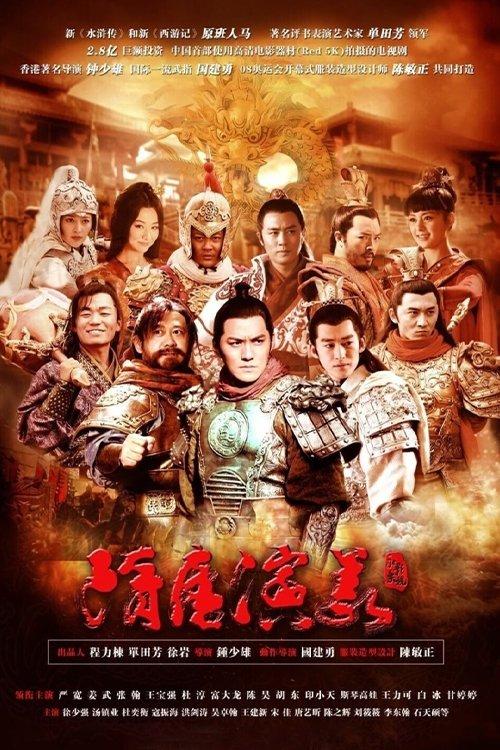 Heroes in Sui and Tang Dynasties Sezon 1