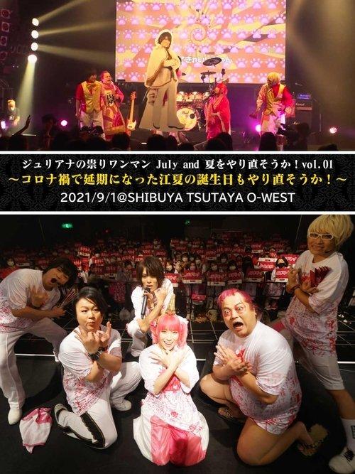 Juliana no Tatari @ O-WEST One-Man 2021/09/01 film afişi