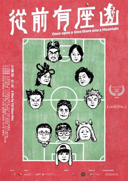 Once upon a time there was a Mountain film afişi