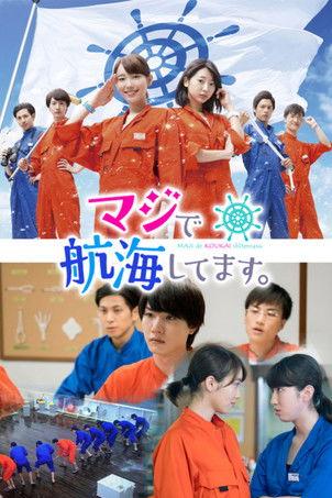 I am Sailing Seriously. dizi afişi