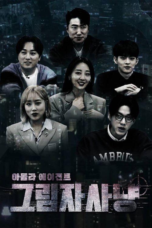 Idol Live Agent: Shadow Hunter dizi afişi