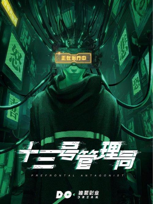 Unit #13 dizi afişi