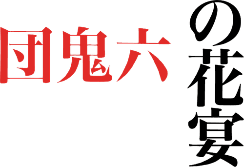 The Devil's Feast logo