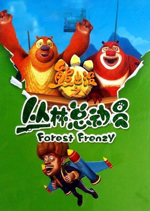 Boonie Bears Sezon 3