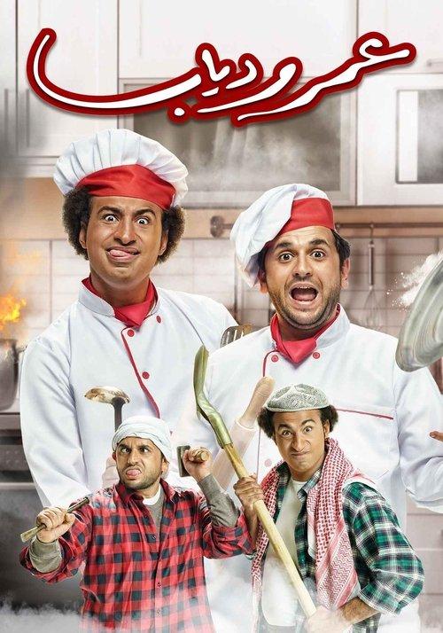 Omar and Diab dizi afişi