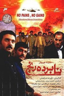 No Pains, No Gains dizi afişi