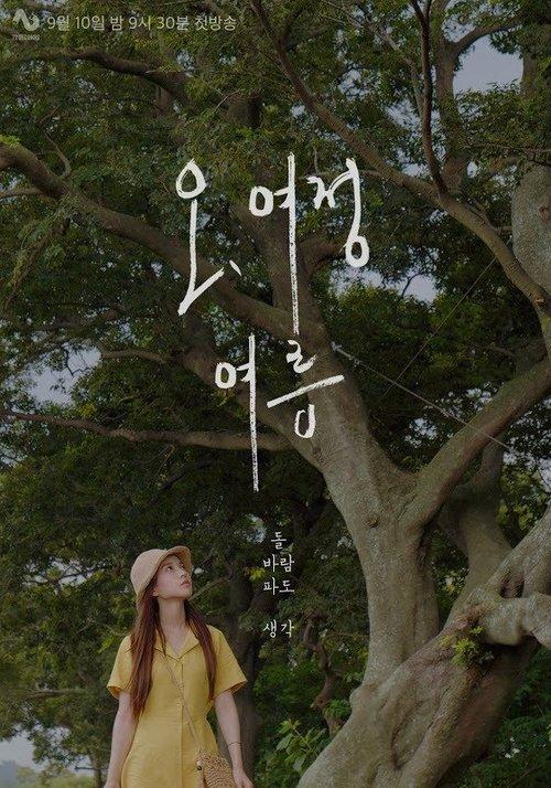 Oh, Yeojeong: Summer dizi afişi