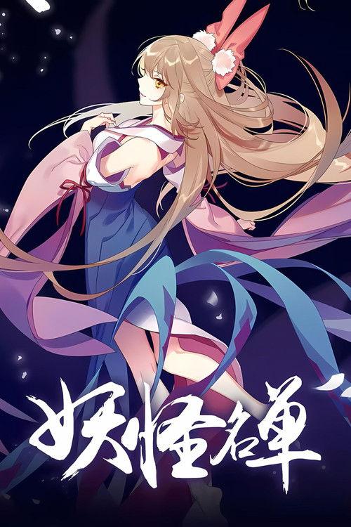 Monster List Sezon 2