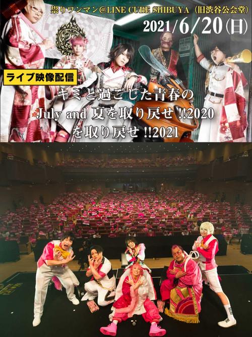 Juliana no Tatari @ Shibuya Public Hall One-Man 2021/06/20 film afişi
