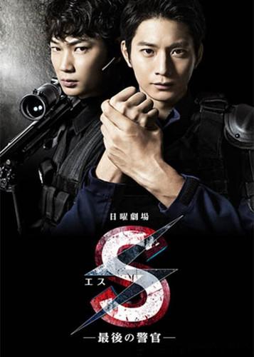 S -The Last Policeman dizi afişi