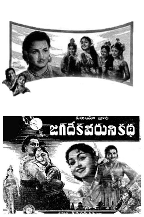 Jagadeka Veeruni Katha film afişi