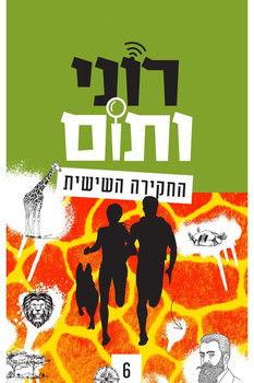 Roni and Tom Sezon 6