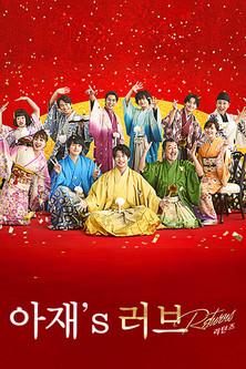 Ossan's Love Returns Sezon 0