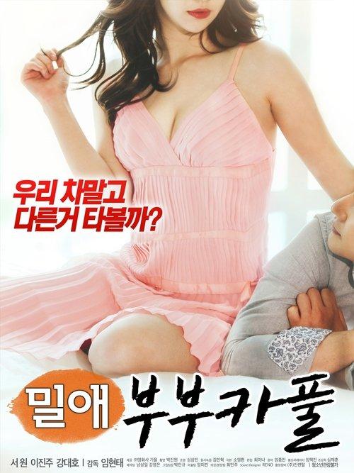 Love Affair: Married Couple's Carpool film afişi