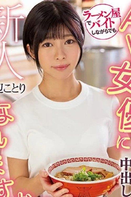 Hamabe Kotori fotoğrafı