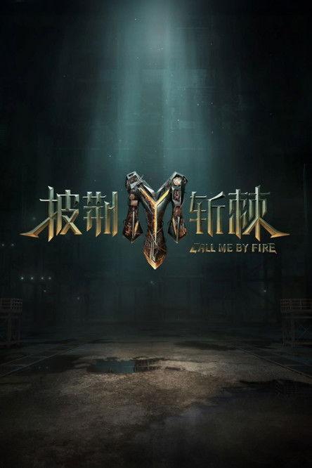 Call Me By Fire Sezon 3