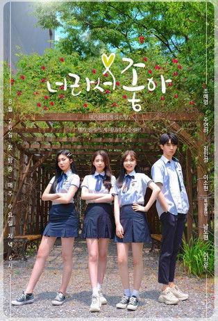 Wannabe U dizi afişi