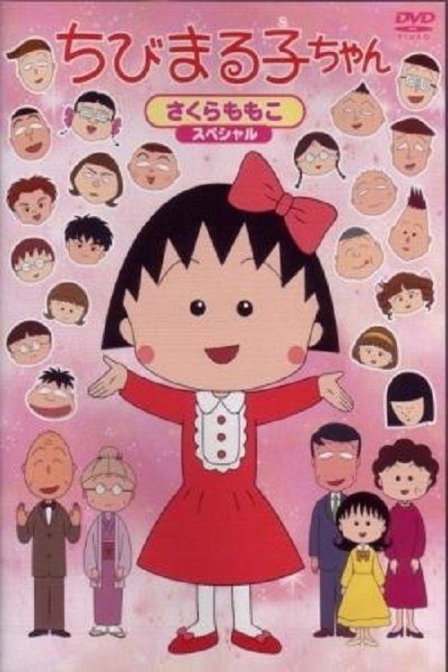 Chibi Maruko-chan dizi afişi